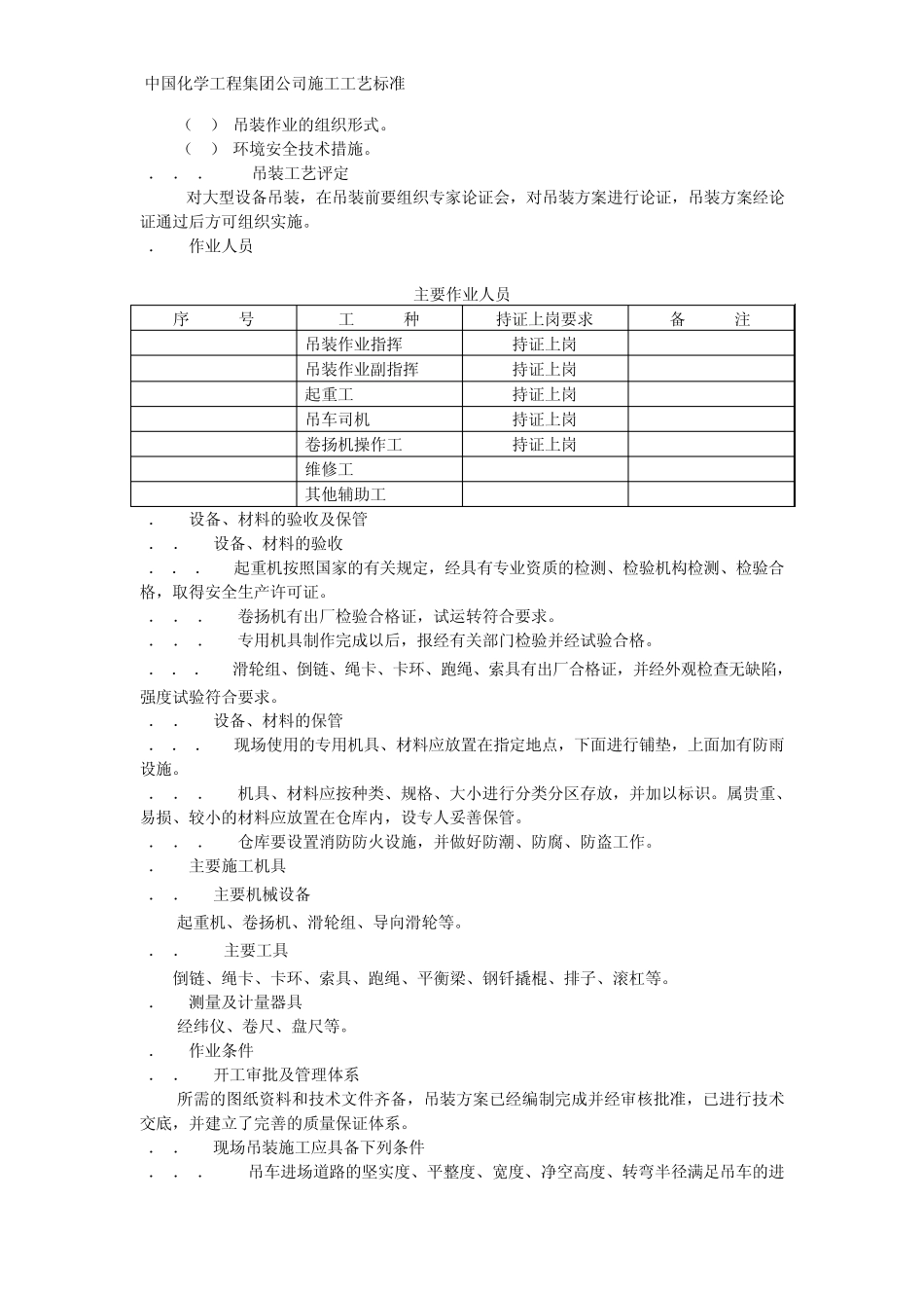 吊车吊装工艺标准_第3页