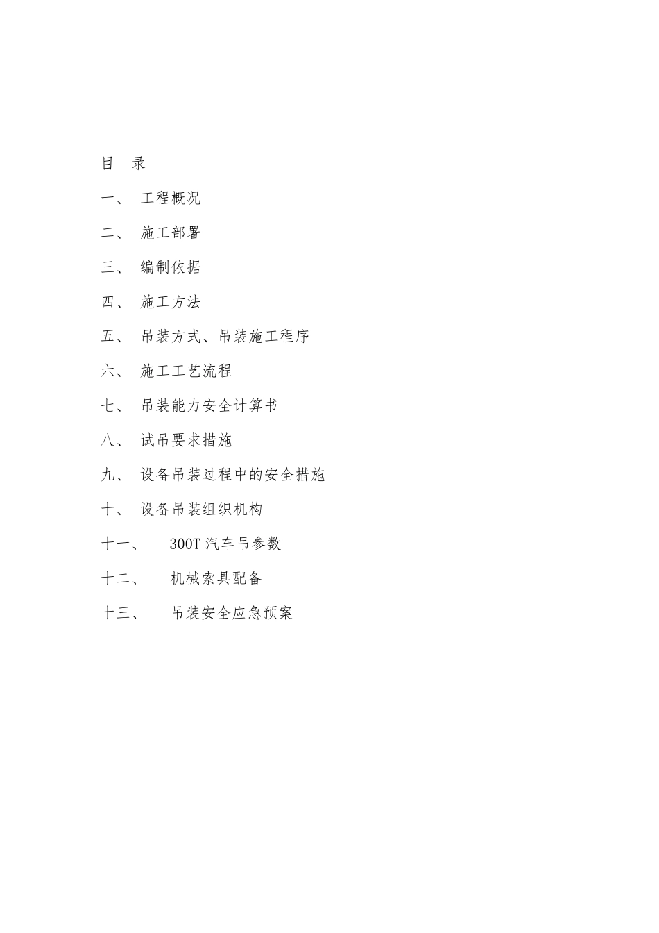 吊车吊装方案_第2页