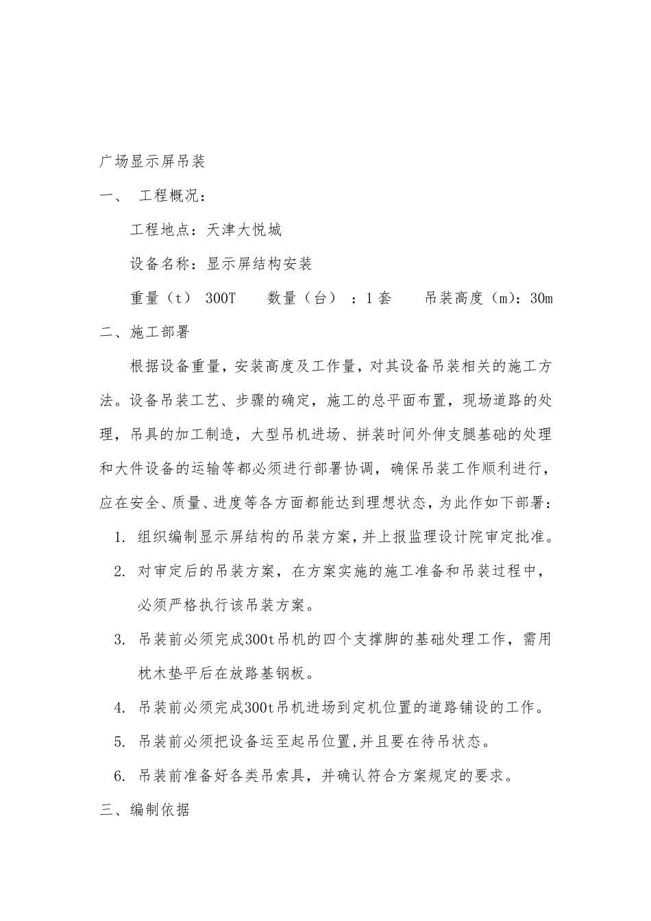 吊车吊装方案_第3页