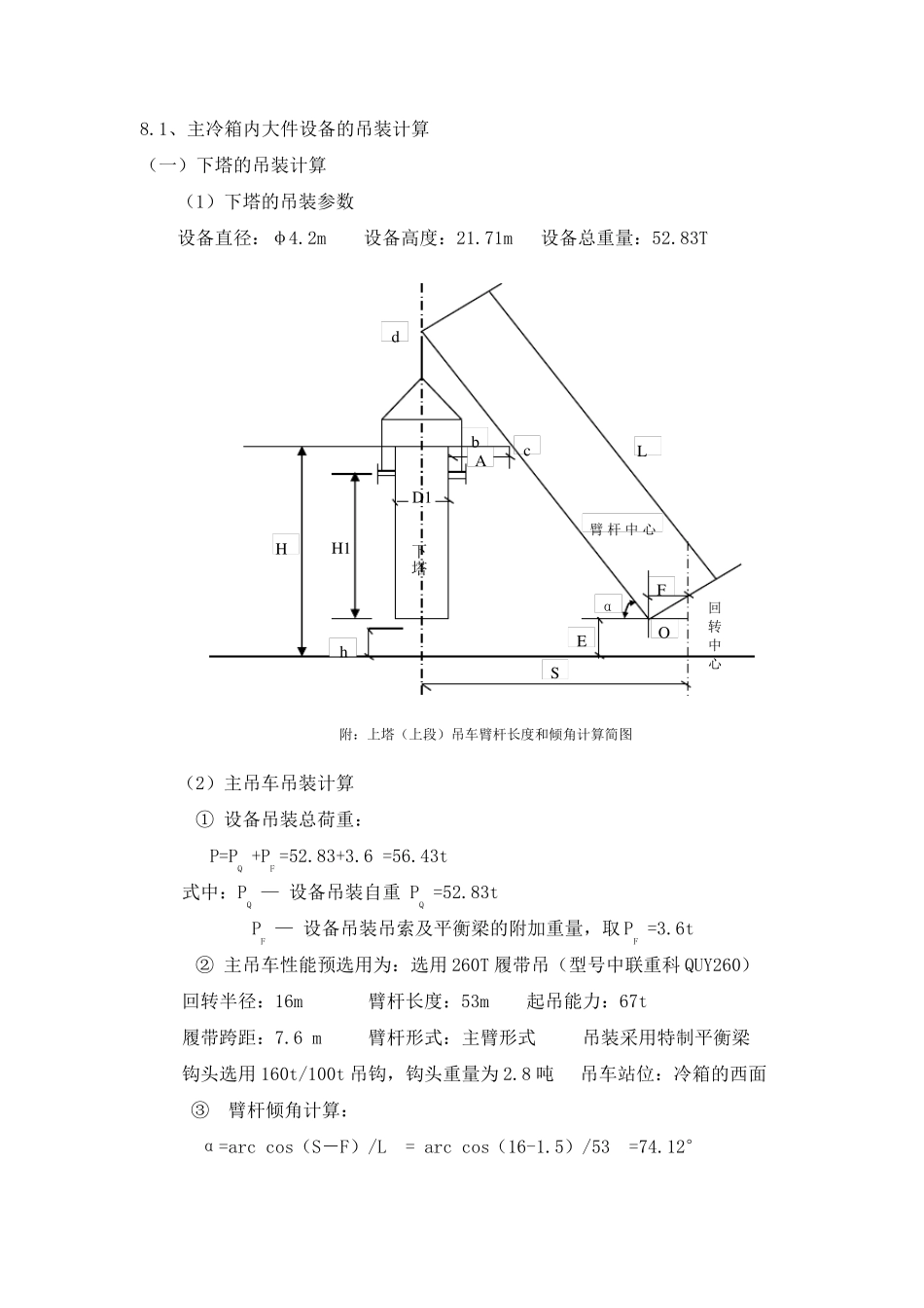 吊车吊装方案计算_第1页