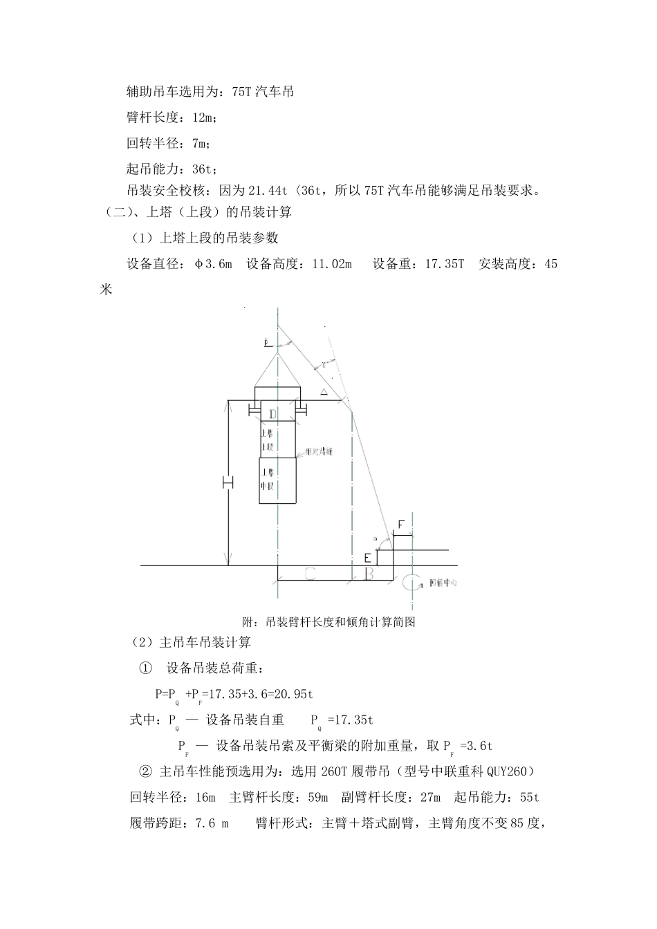 吊车吊装方案计算_第3页