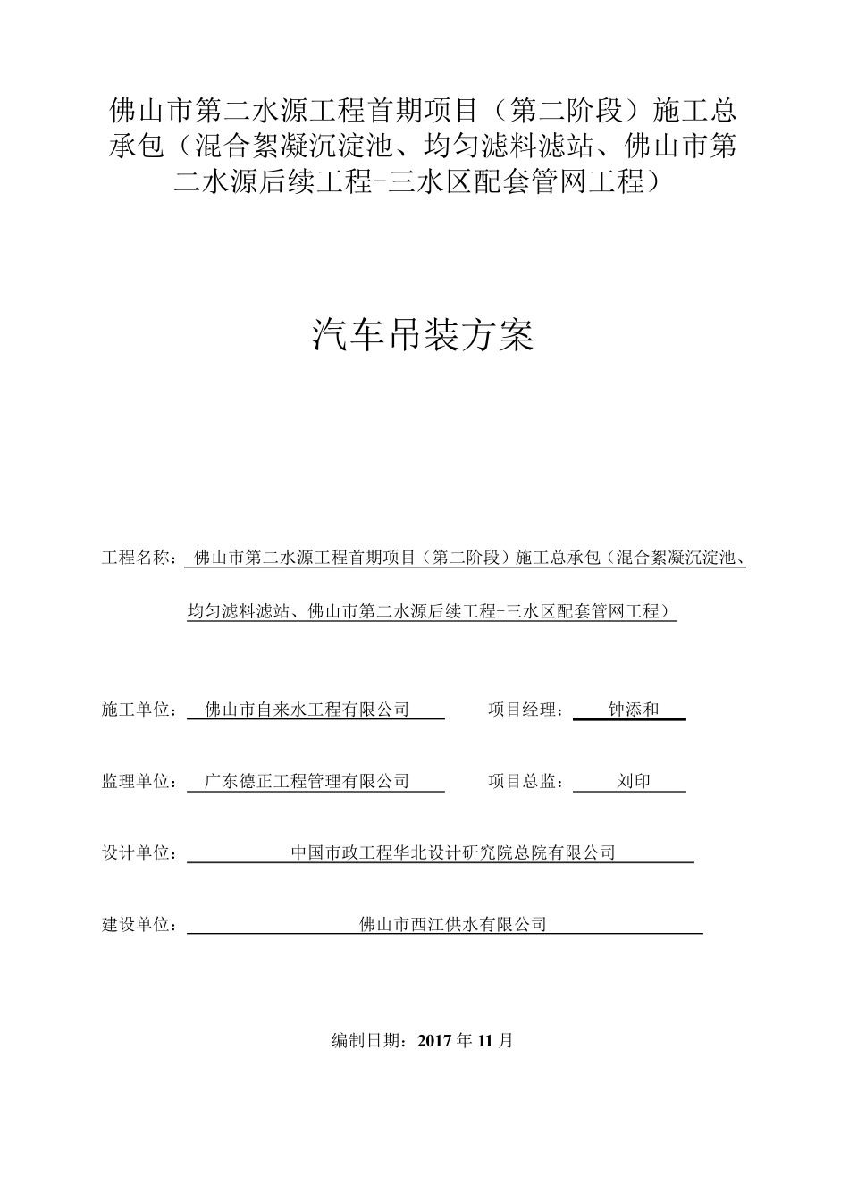 吊车吊装施工方案_第2页