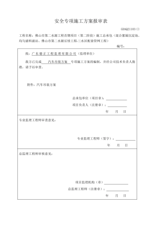 吊车吊装施工方案
