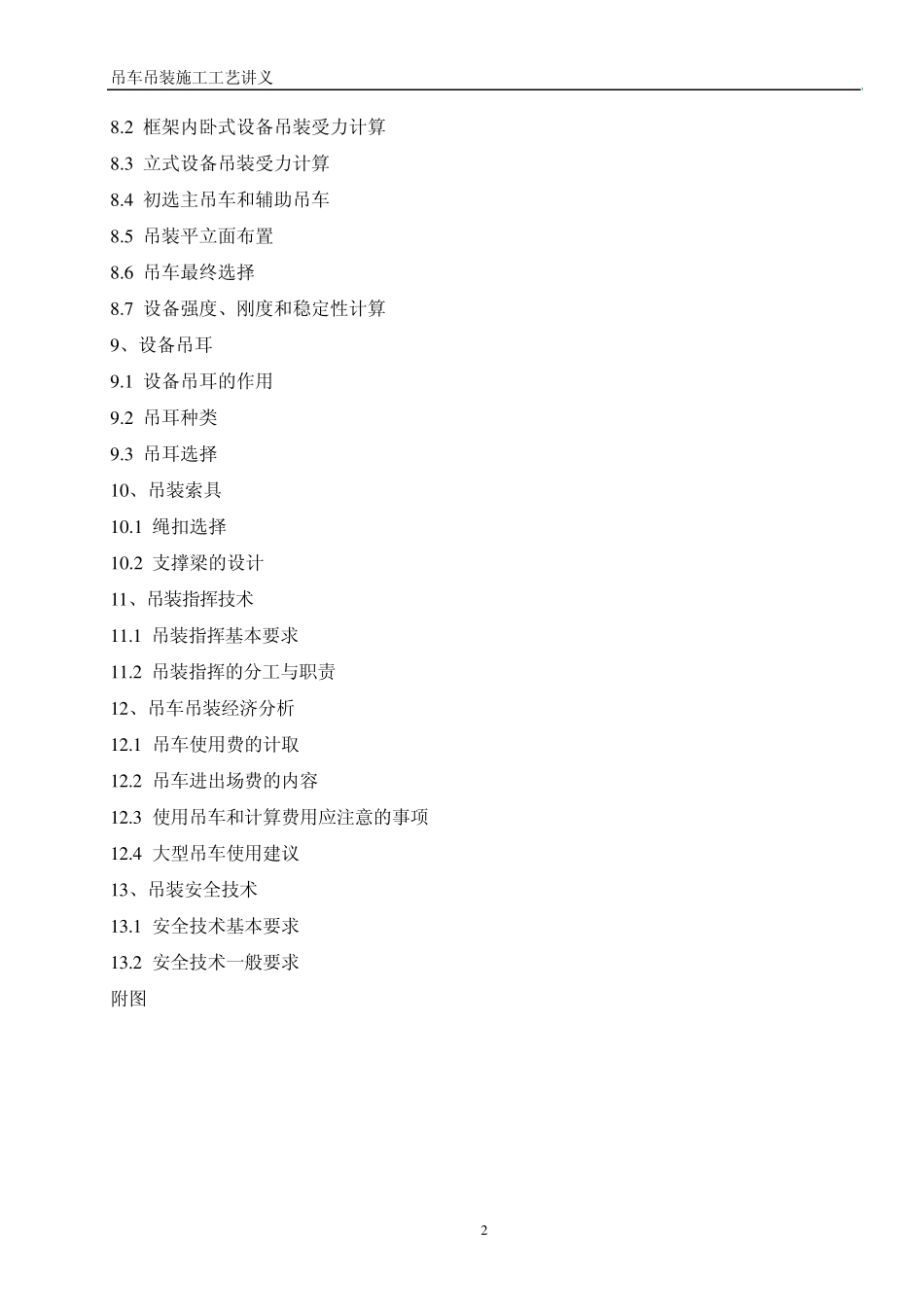 吊车吊装施工工艺_第2页