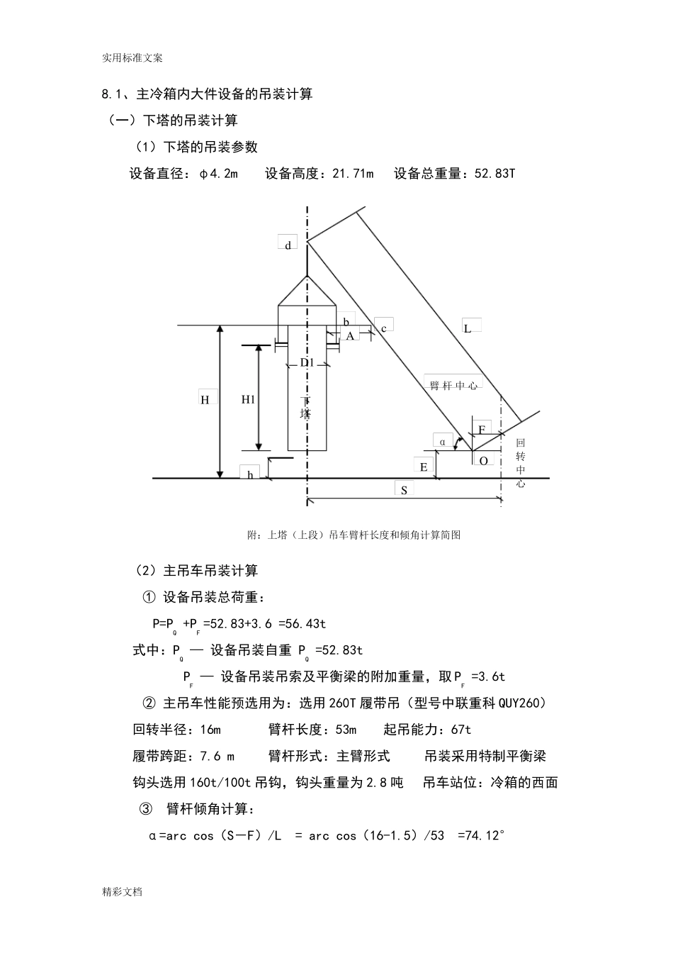 吊车吊装计算_第1页
