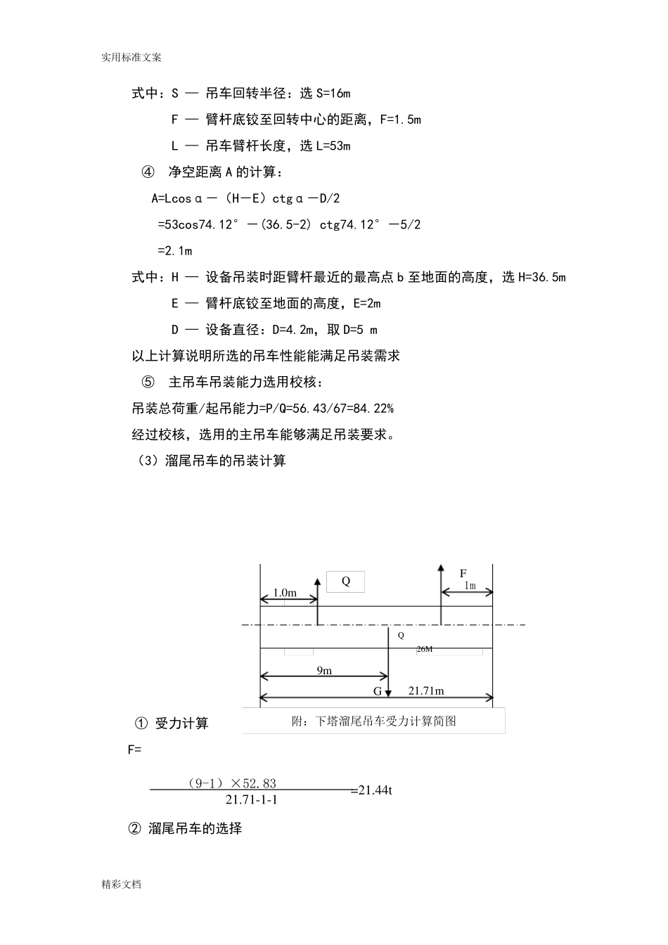 吊车吊装计算_第2页