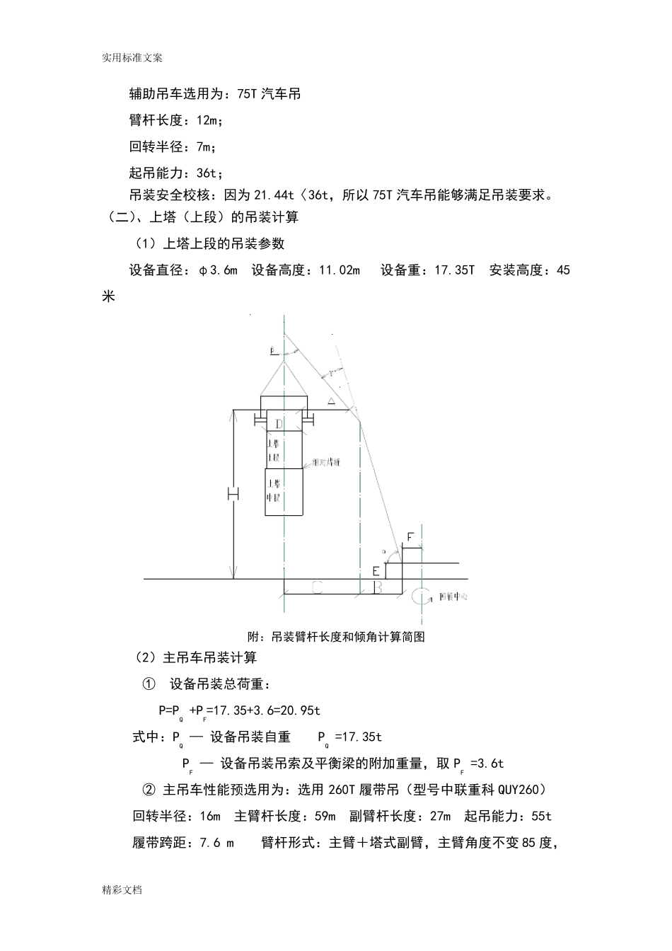 吊车吊装计算_第3页