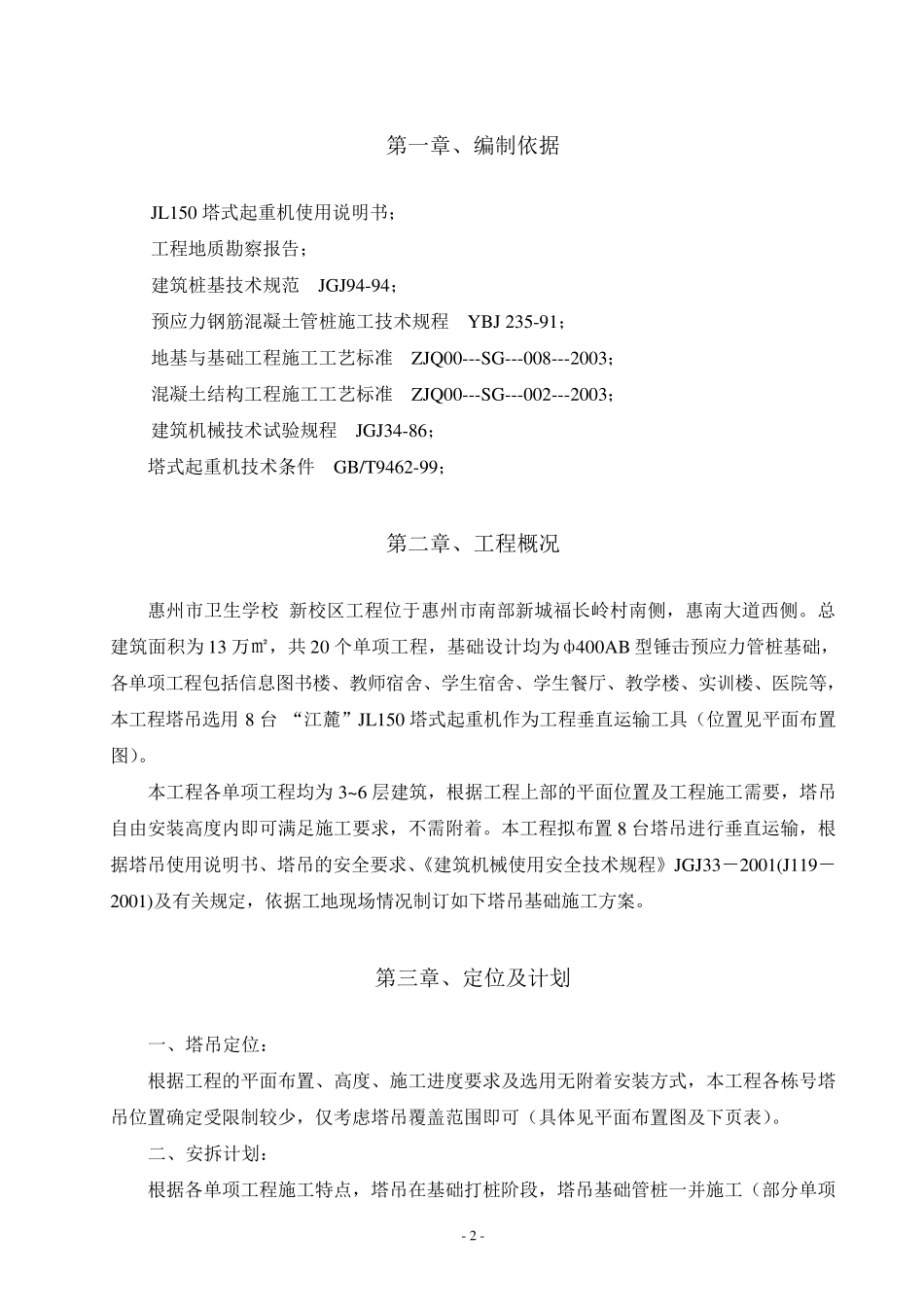 吊车基础施工方案_第3页