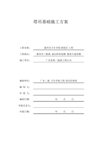 吊车基础施工方案