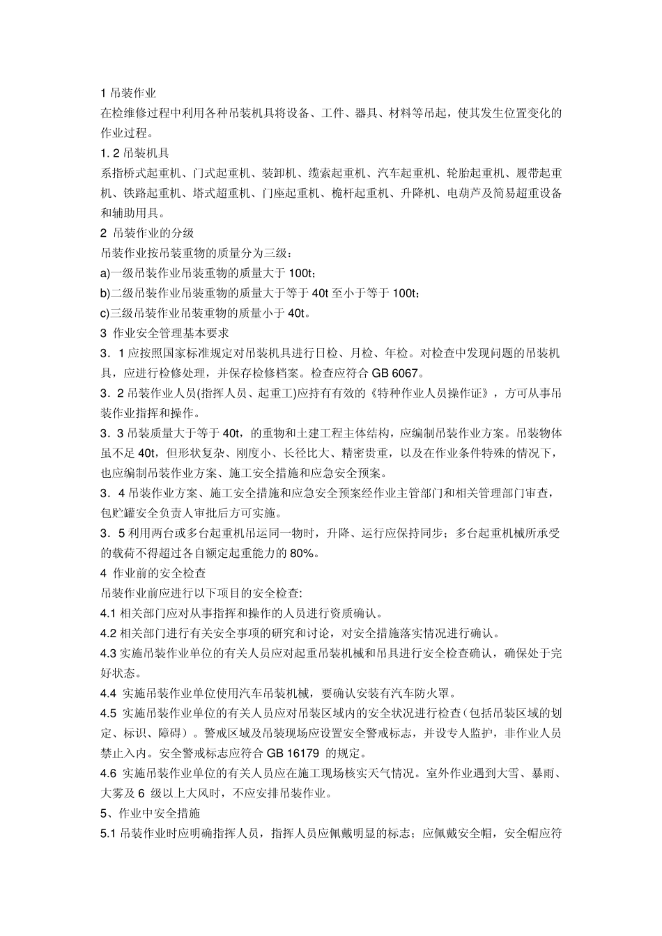 吊车安全使用_第1页