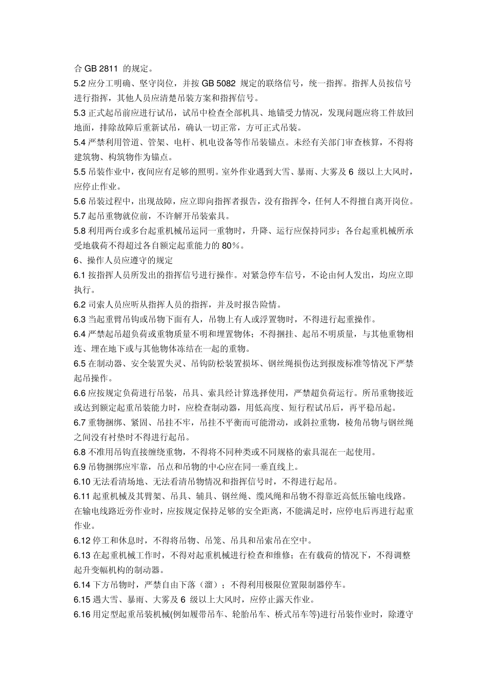 吊车安全使用_第2页