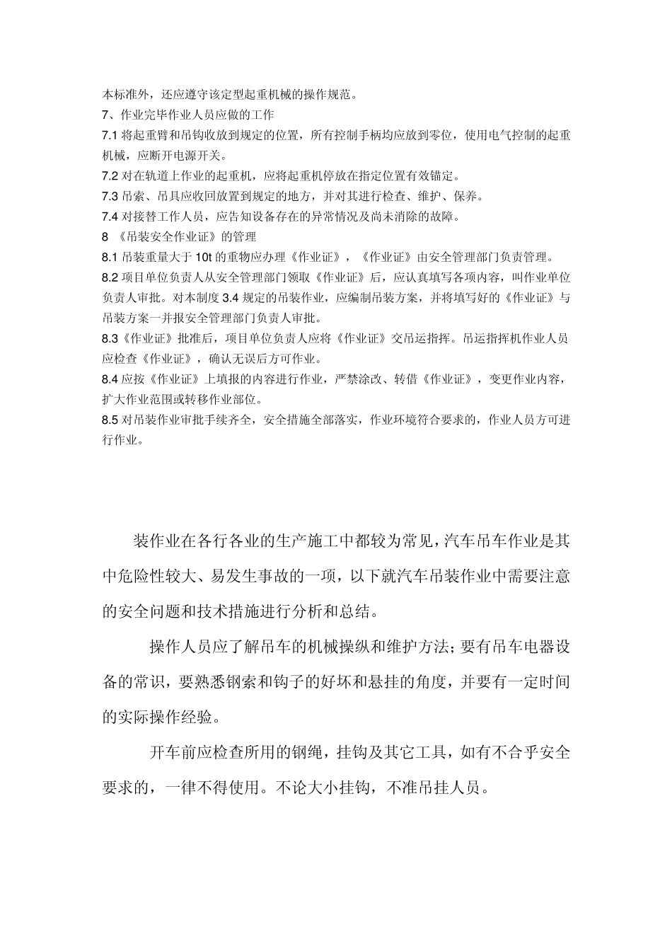 吊车安全使用_第3页