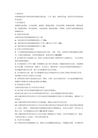 吊车安全使用