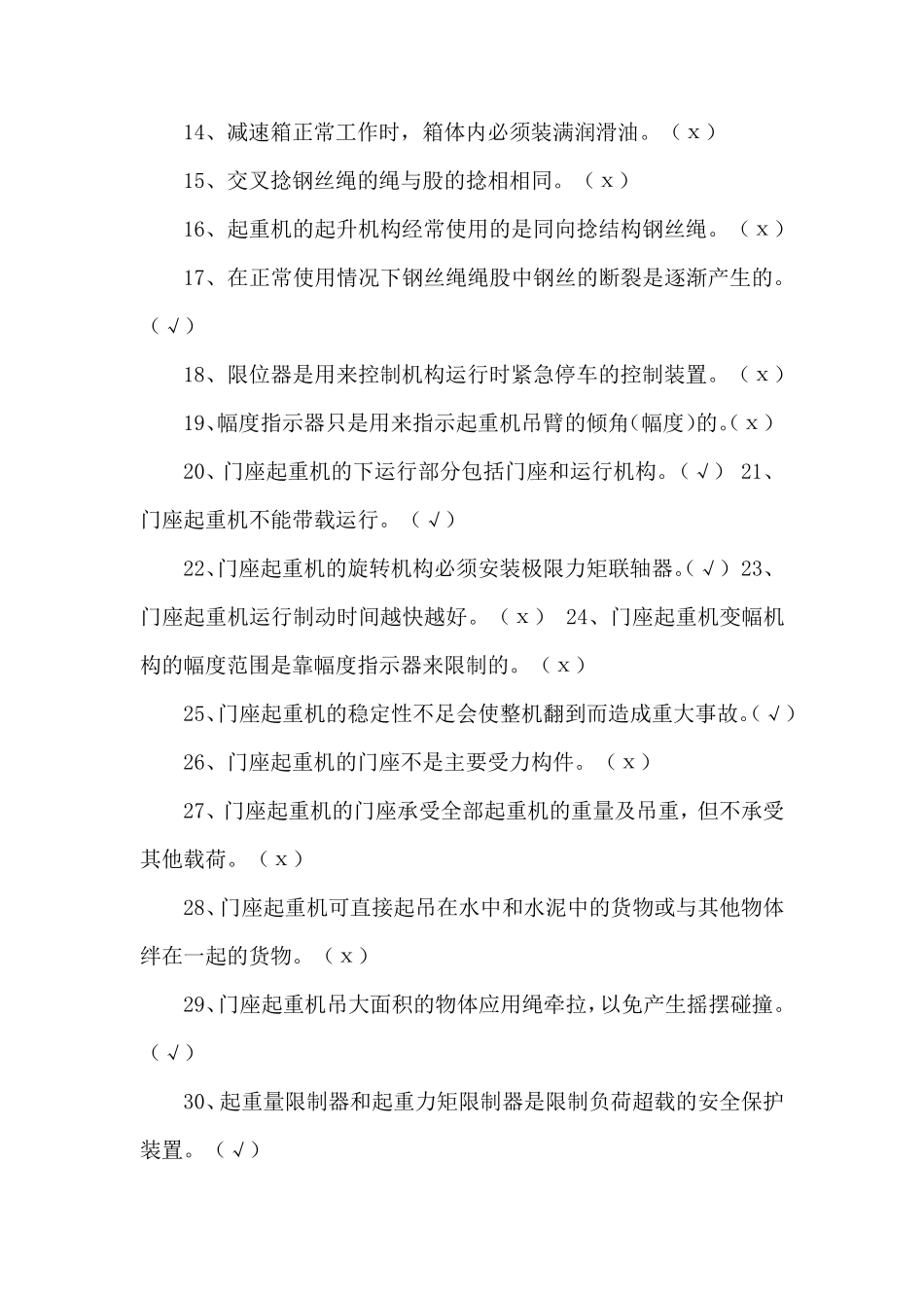 吊车安全培训理论试题_第2页