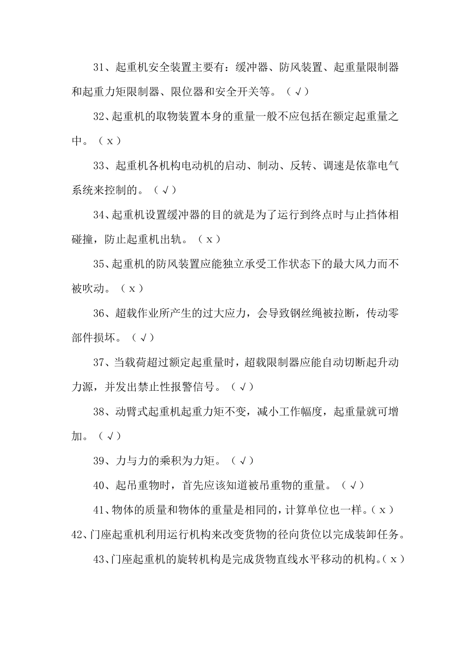 吊车安全培训理论试题_第3页
