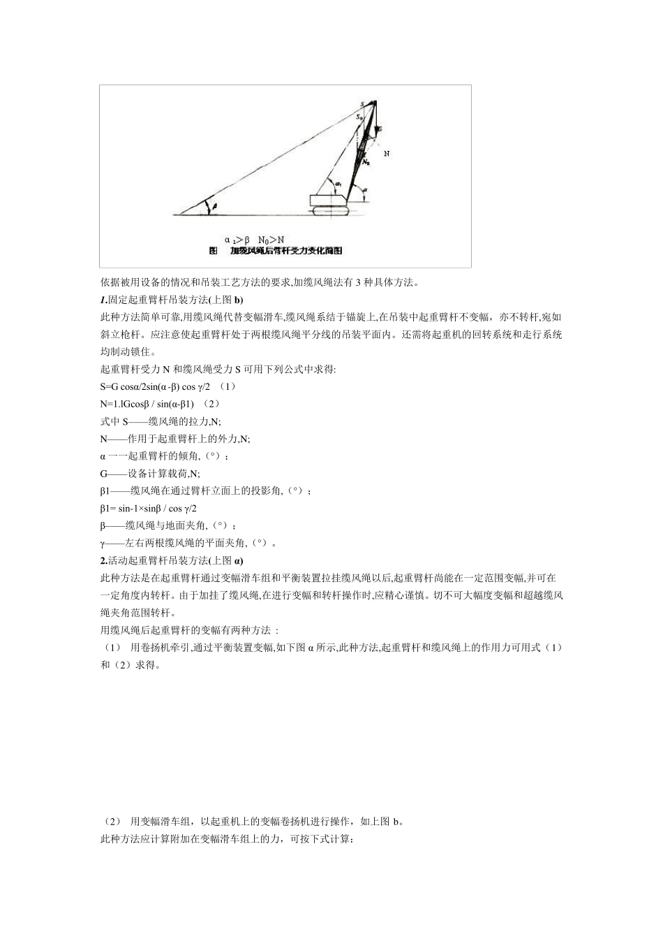 吊车常用知识_第3页