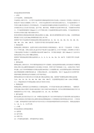 吊车常用知识