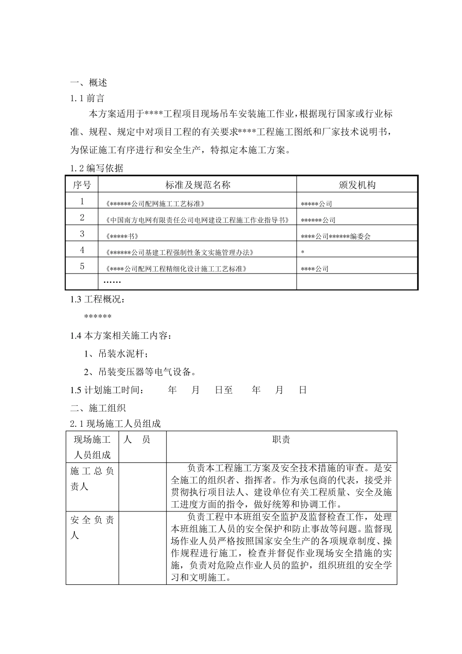 吊车施工方案_第2页