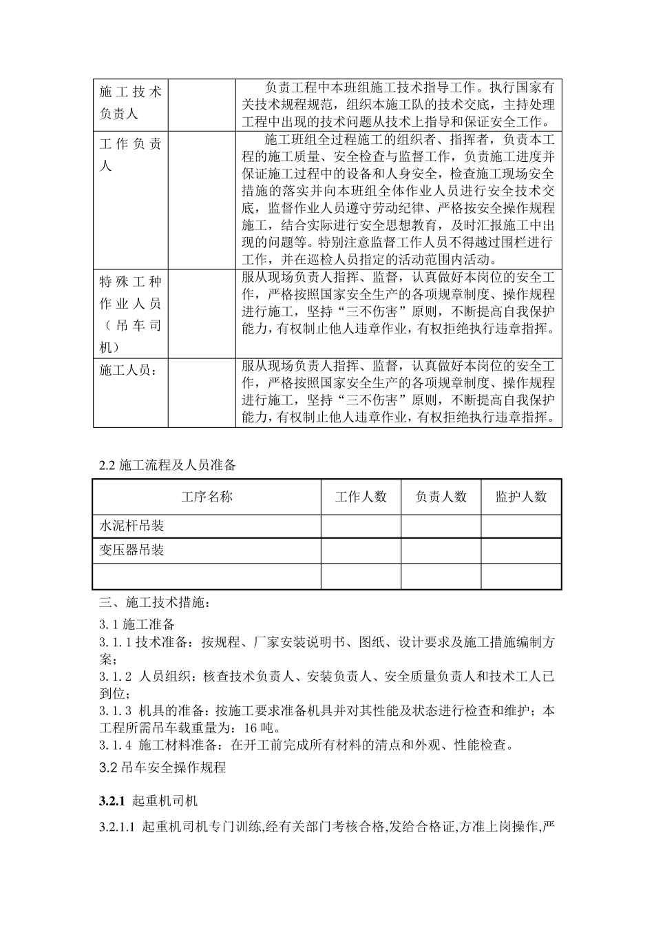 吊车施工方案_第3页