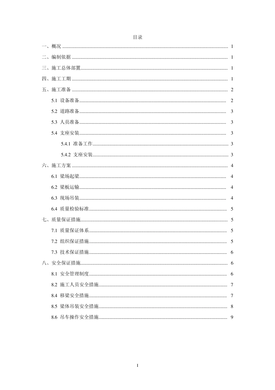吊车架梁专项施工方案_第2页