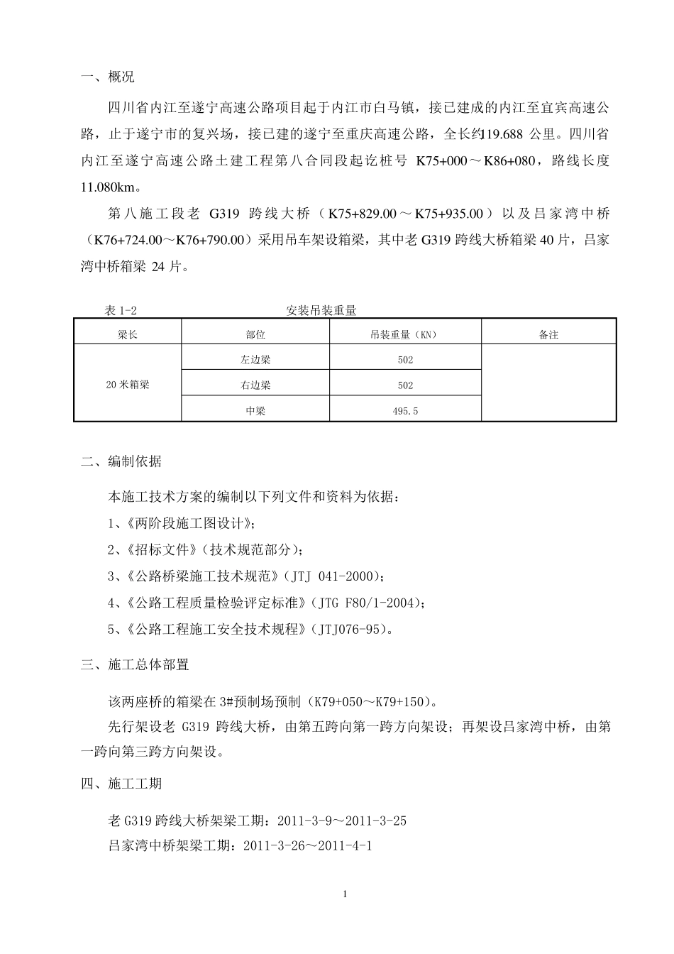 吊车架梁专项施工方案_第3页
