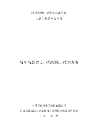 吊车架梁专项施工方案