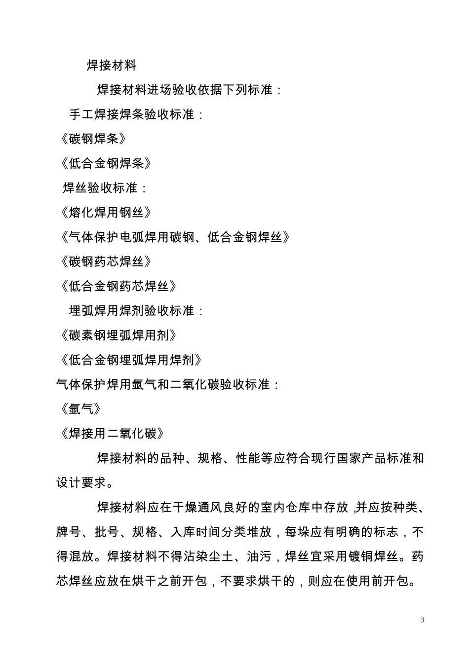 吊车梁制作工艺_secret_第3页