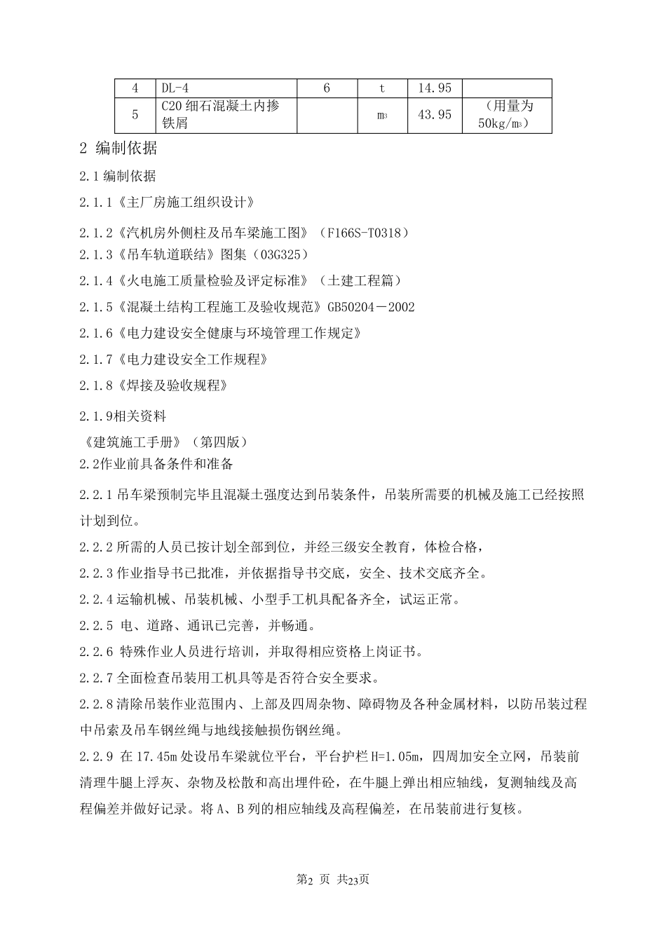 吊车梁吊装方案_第2页