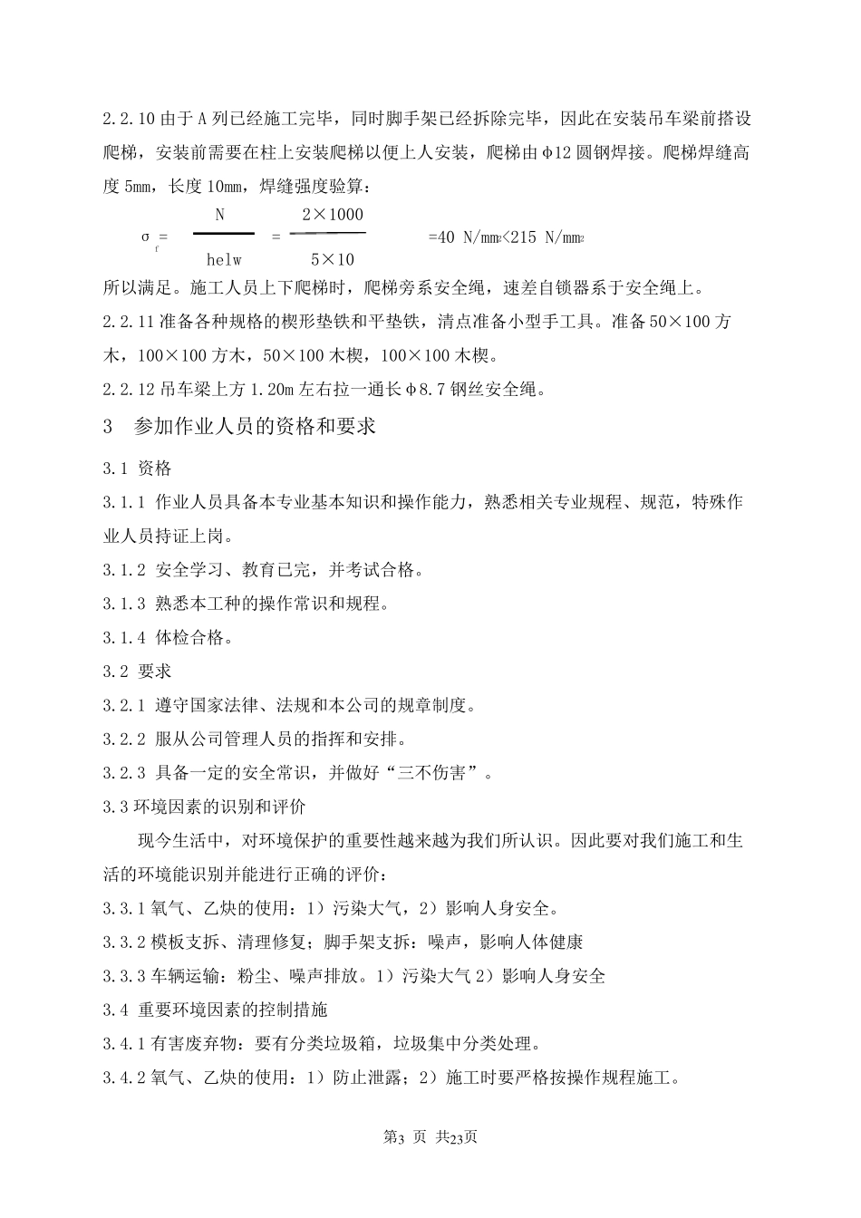 吊车梁吊装方案_第3页