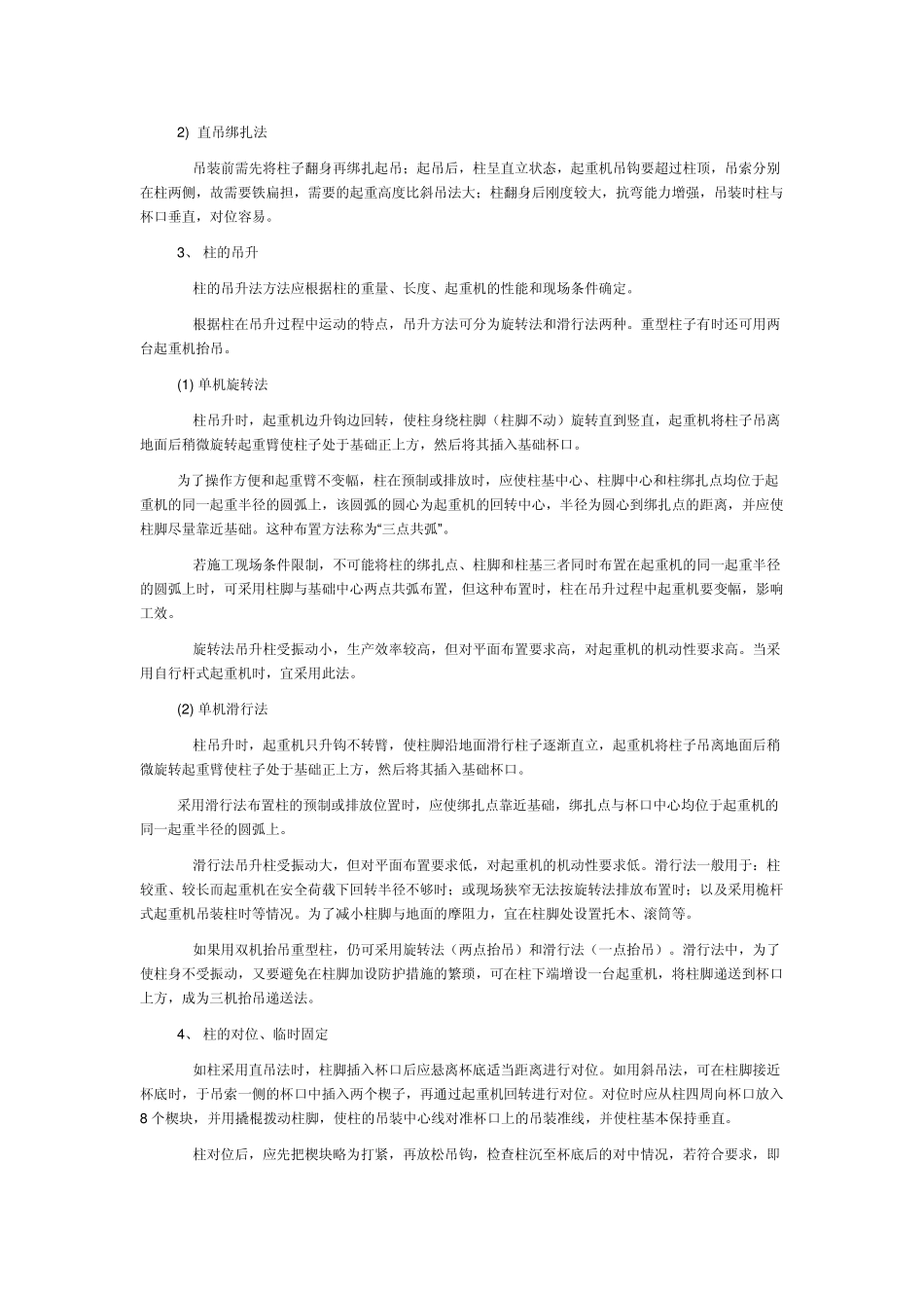 吊车梁吊装方案2_第2页