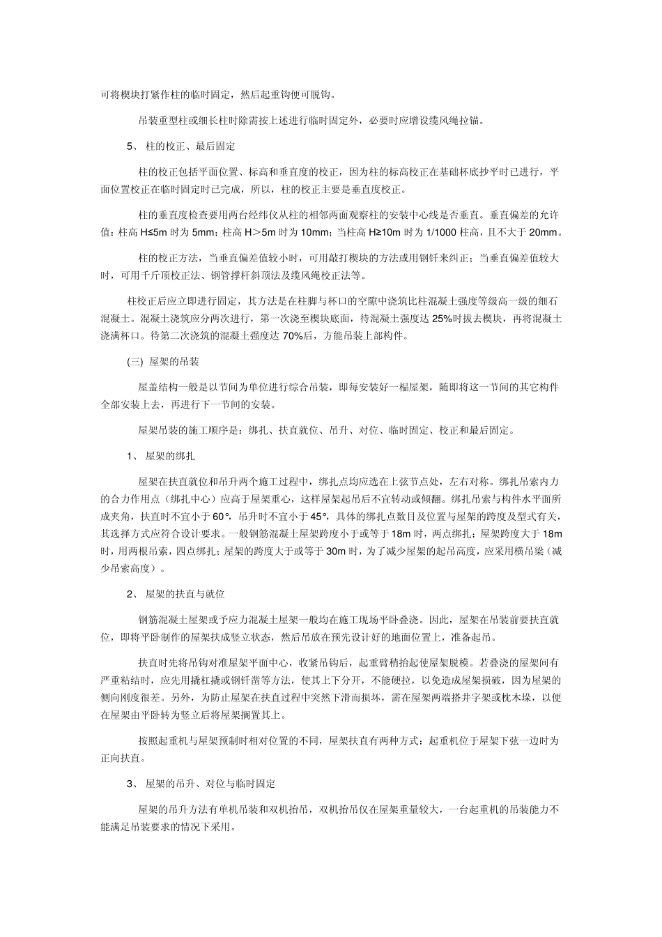 吊车梁吊装方案2_第3页