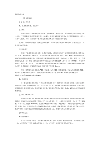 吊车梁吊装方案2
