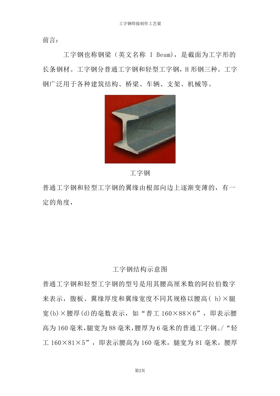 吊车梁工字钢焊接制作工艺_第2页