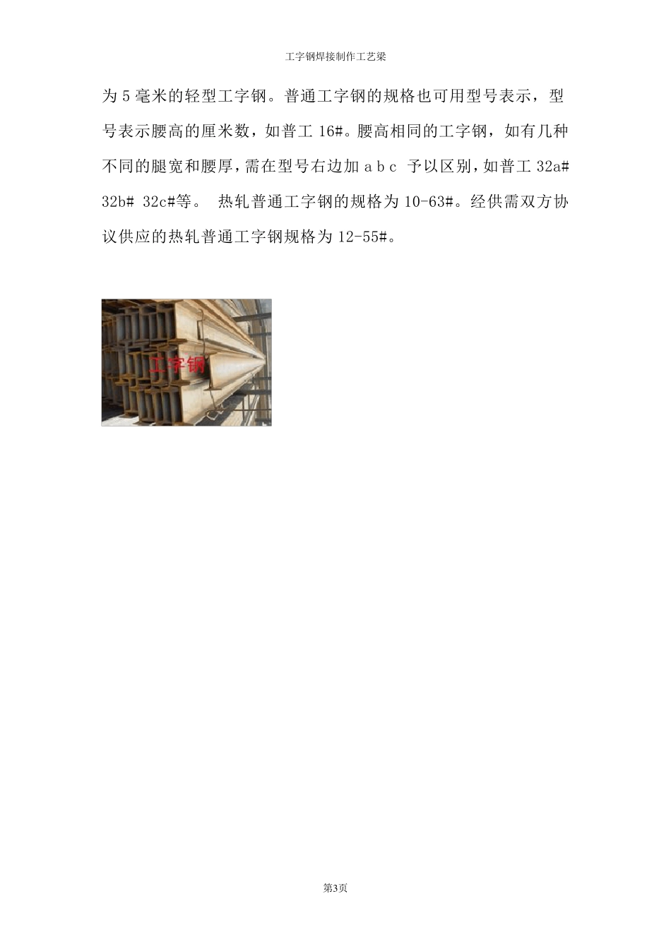 吊车梁工字钢焊接制作工艺_第3页