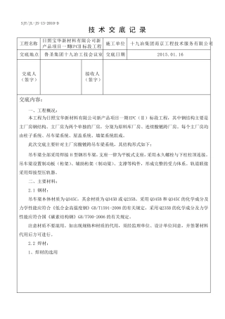 吊车梁技术交底