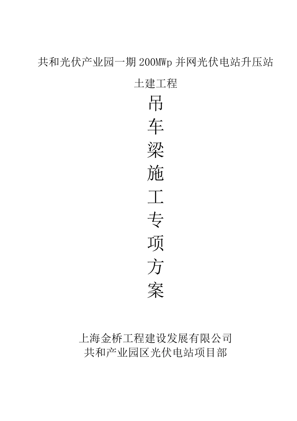 吊车梁施工方案_第1页