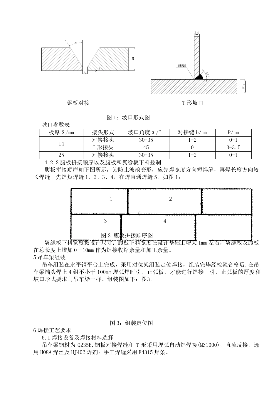 吊车梁施工方案_第3页