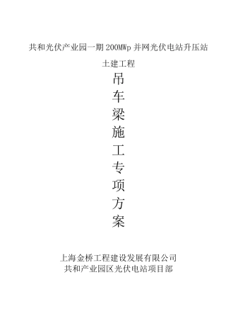 吊车梁施工方案