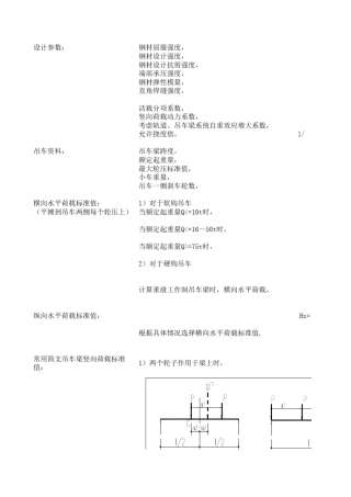 吊车梁计算程序