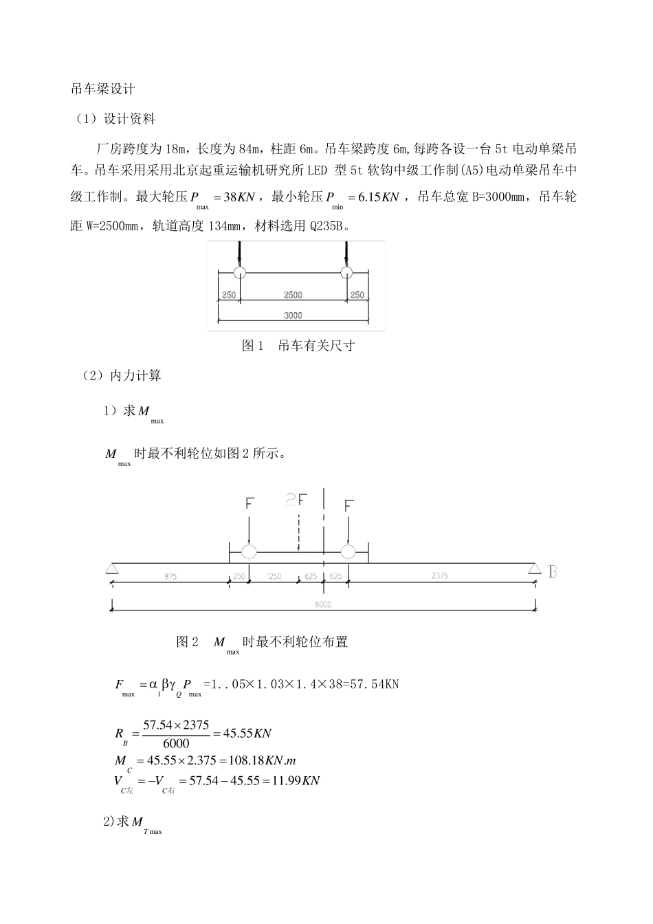 吊车梁设计计算书_第1页