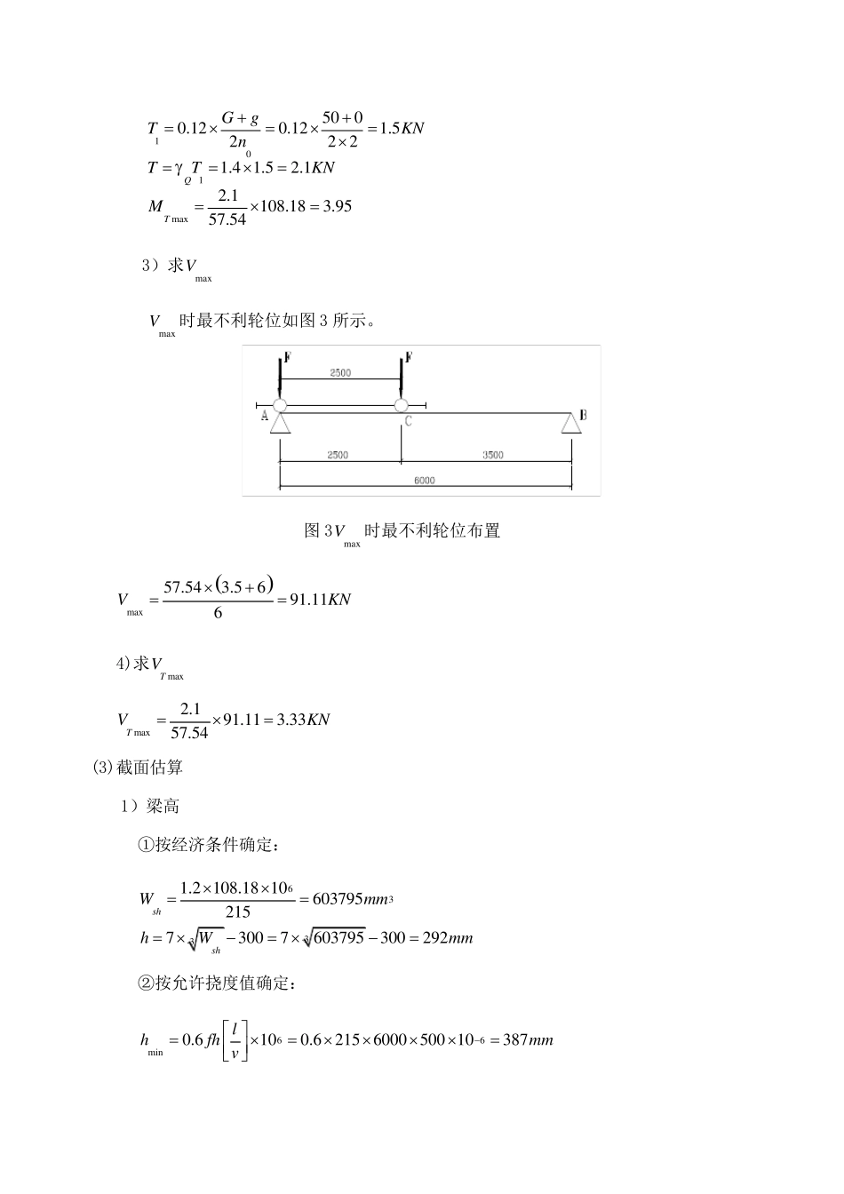 吊车梁设计计算书_第2页