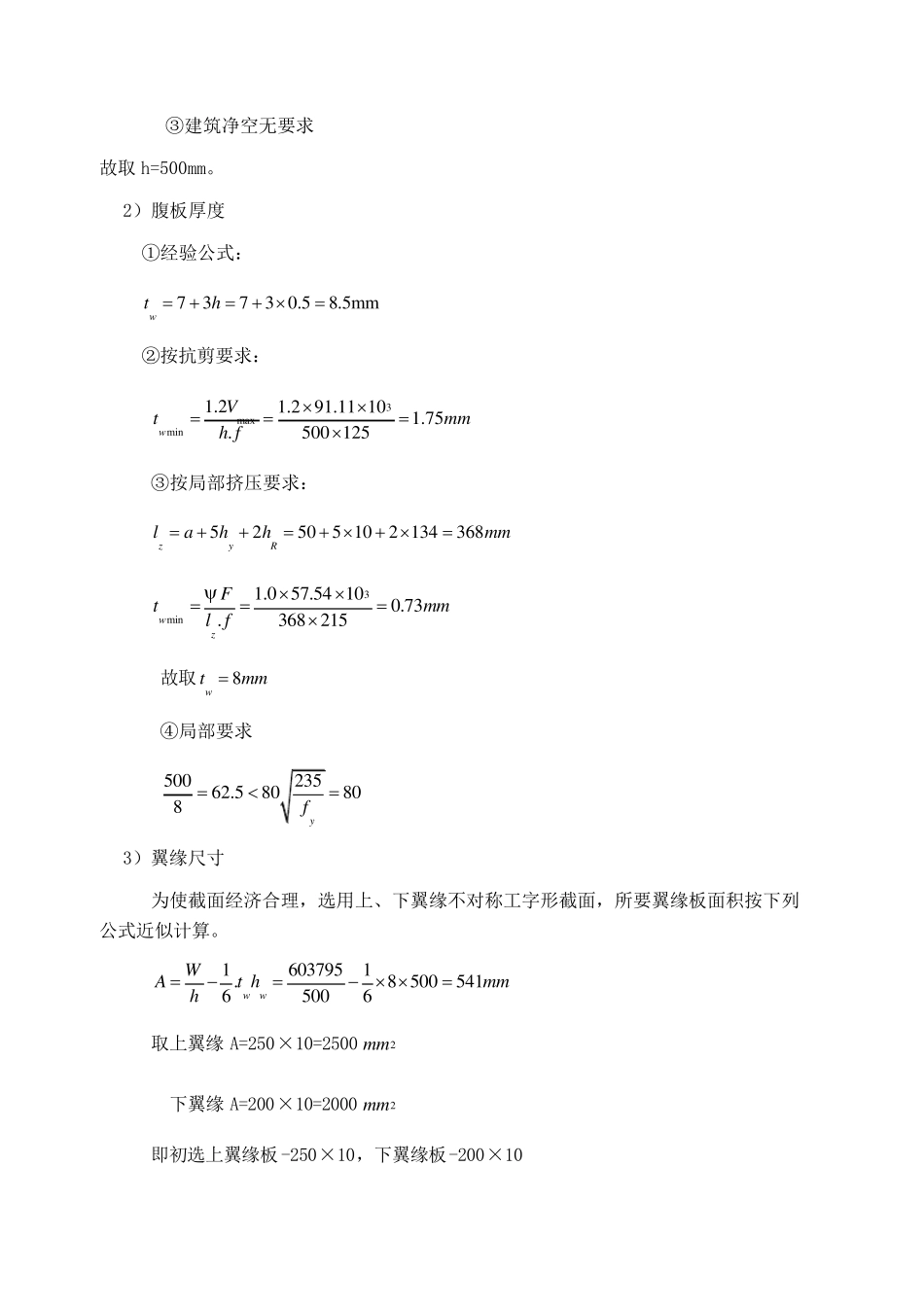 吊车梁设计计算书_第3页