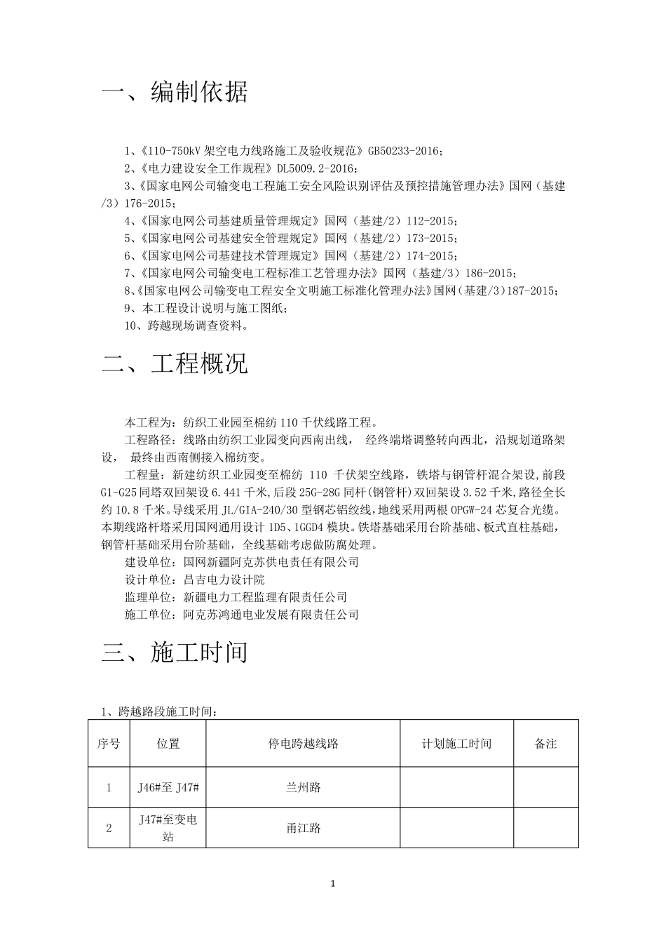 吊车牵引放线跨越公路及停电10千伏线路方案_第2页