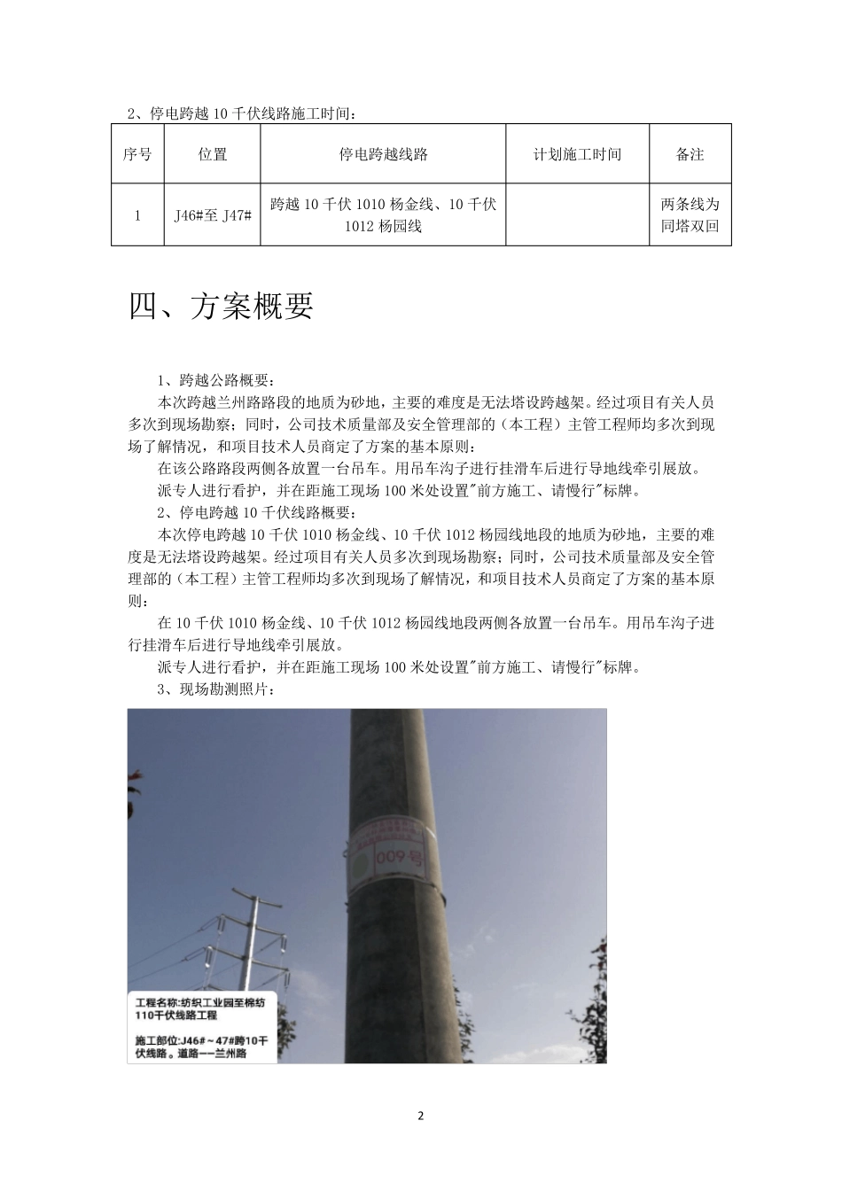 吊车牵引放线跨越公路及停电10千伏线路方案_第3页