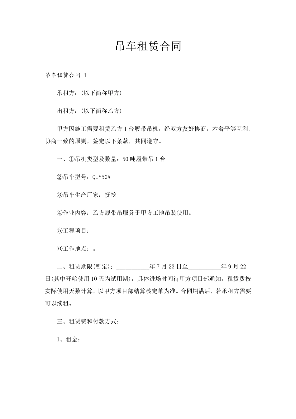 吊车租赁合同_第1页