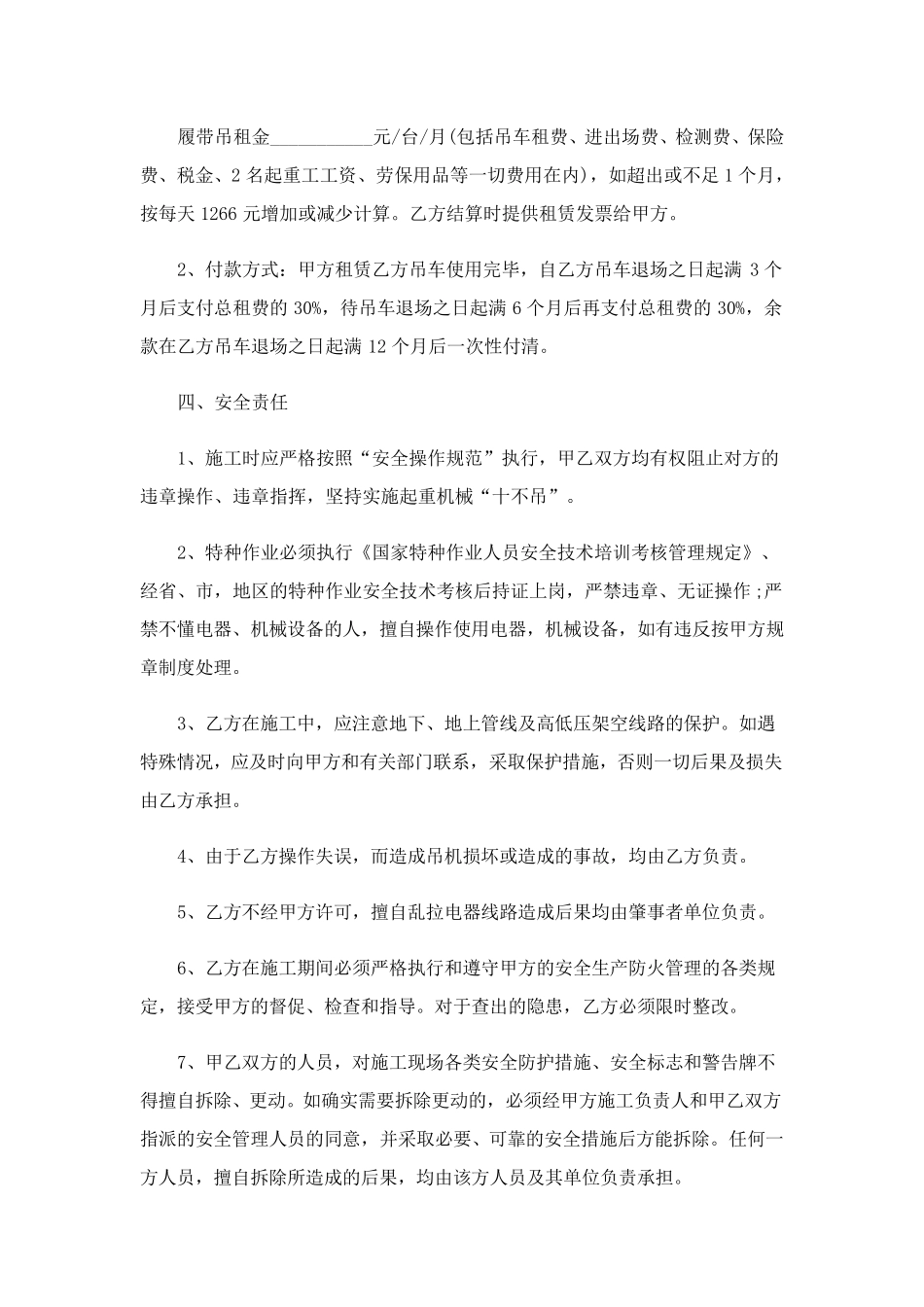 吊车租赁合同_第2页