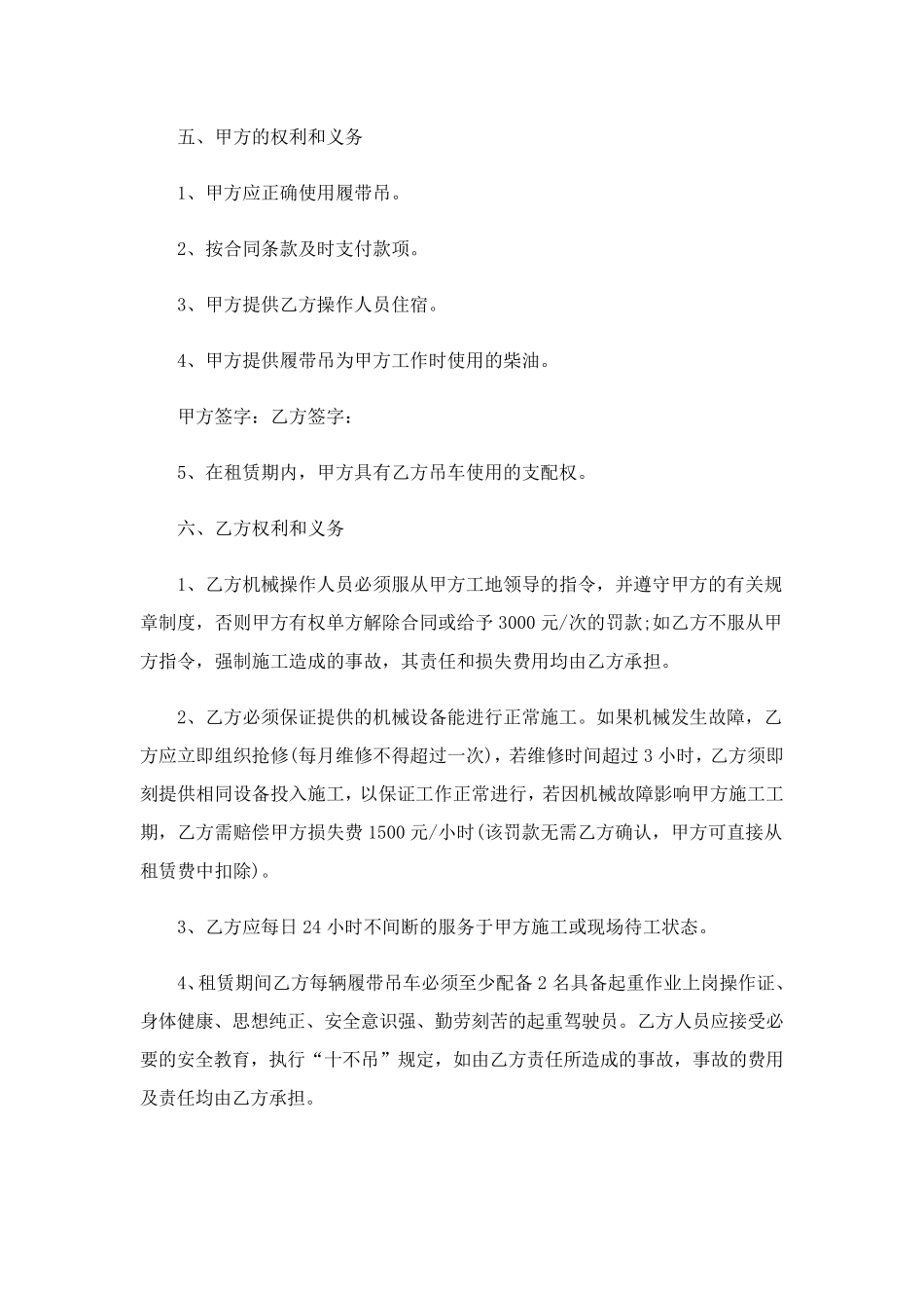 吊车租赁合同_第3页