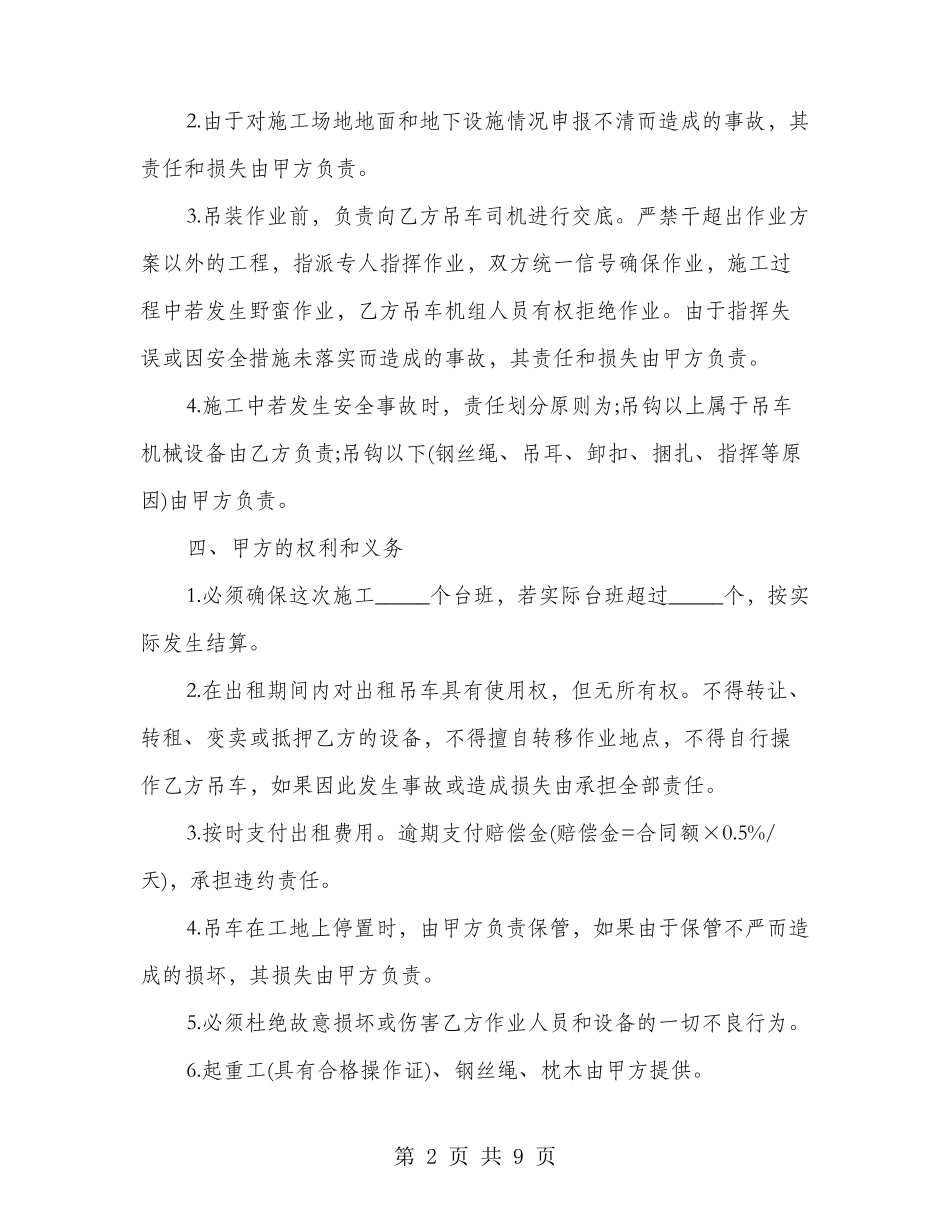 吊车租赁合同范本(3篇)_第2页