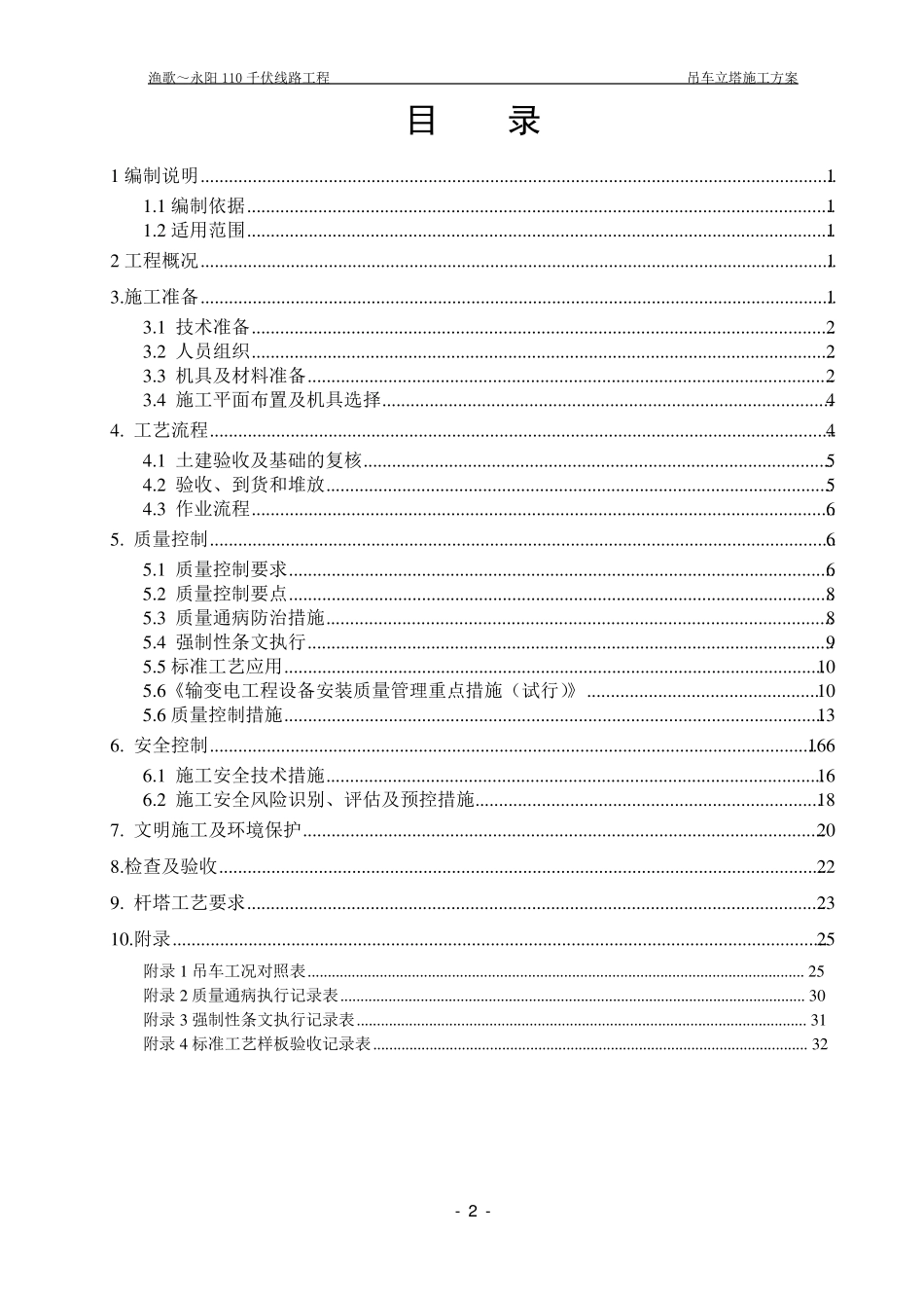 吊车立塔施工方案_第3页