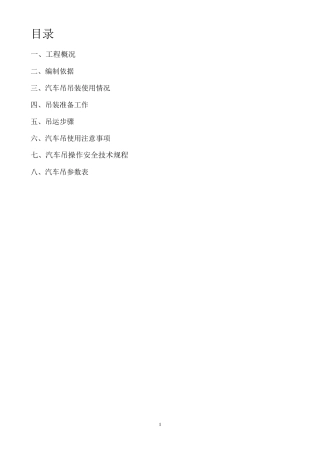 吊车组立铁塔施工方案